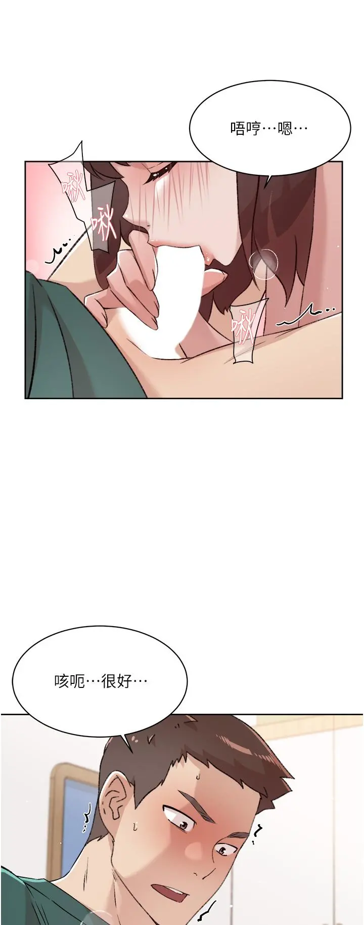 好友的私生活 - 第77话-舒菲的第三次献身 - page 13