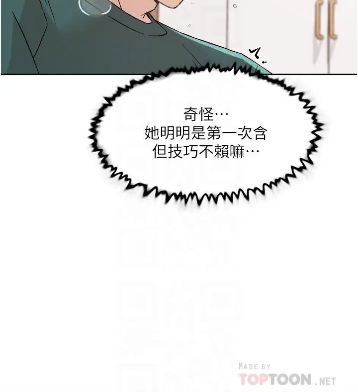 好友的私生活 - 第77话-舒菲的第三次献身 - page 14