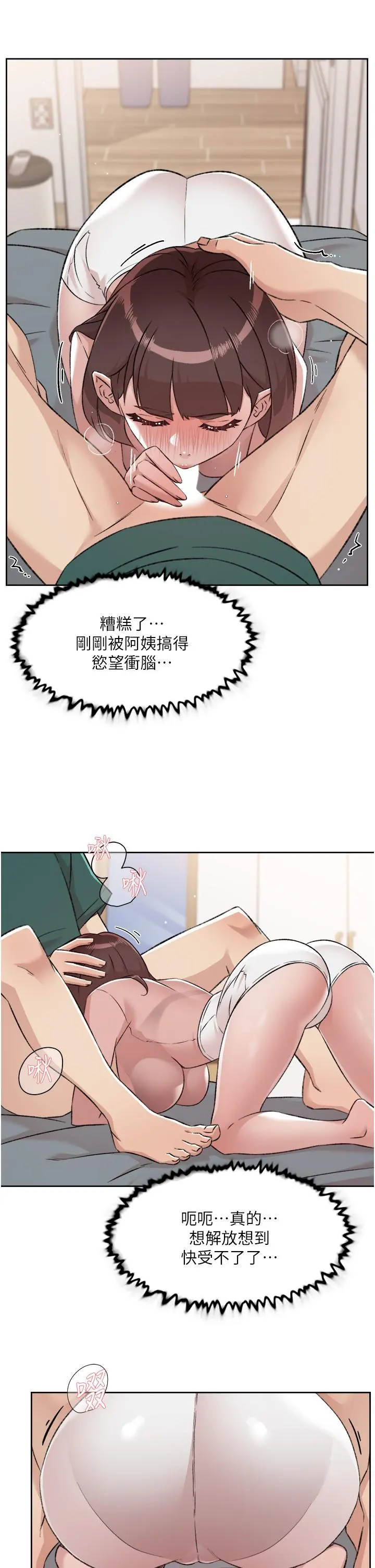好友的私生活 - 第77话-舒菲的第三次献身 - page 15