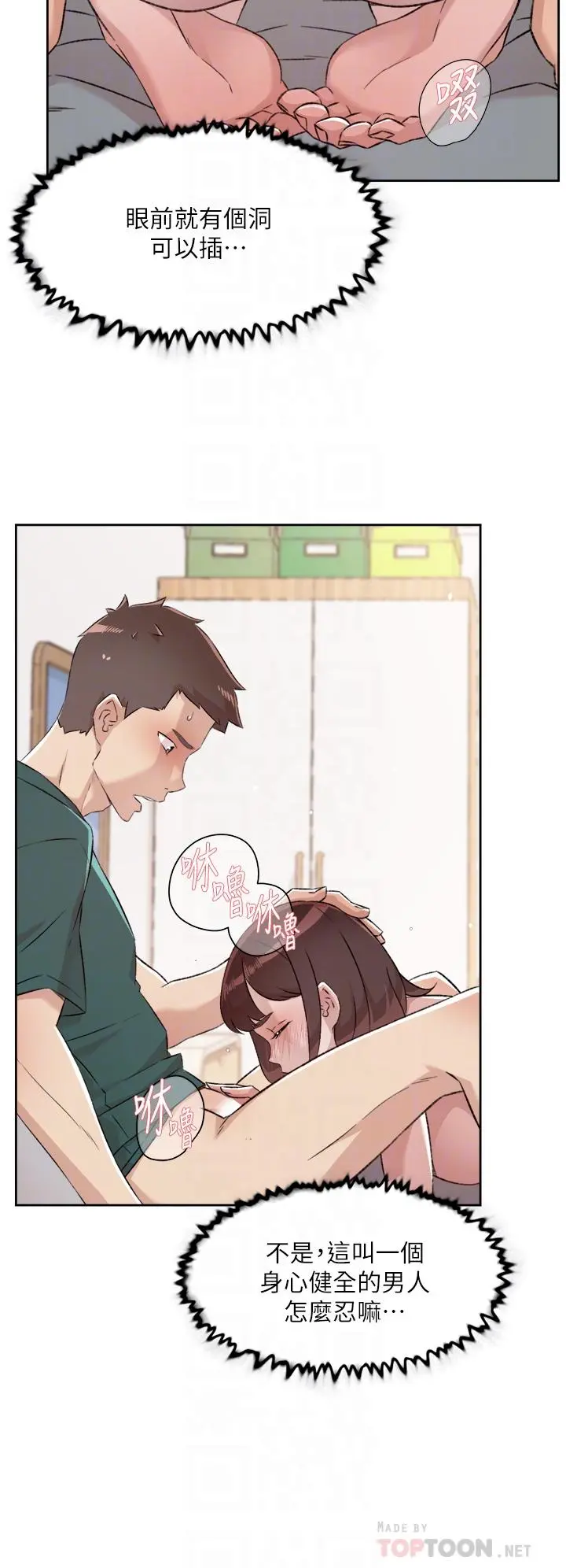 好友的私生活 - 第77话-舒菲的第三次献身 - page 16
