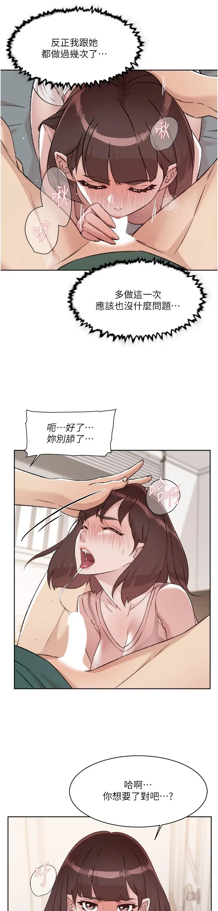 好友的私生活 - 第77话-舒菲的第三次献身 - page 17