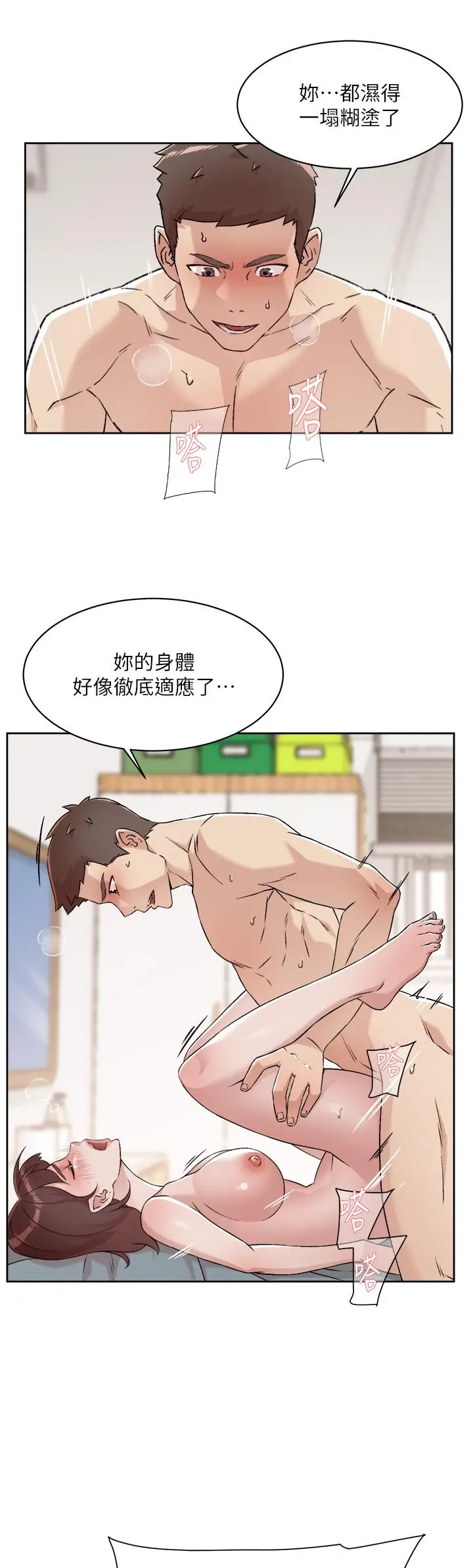 好友的私生活 - 第77话-舒菲的第三次献身 - page 27