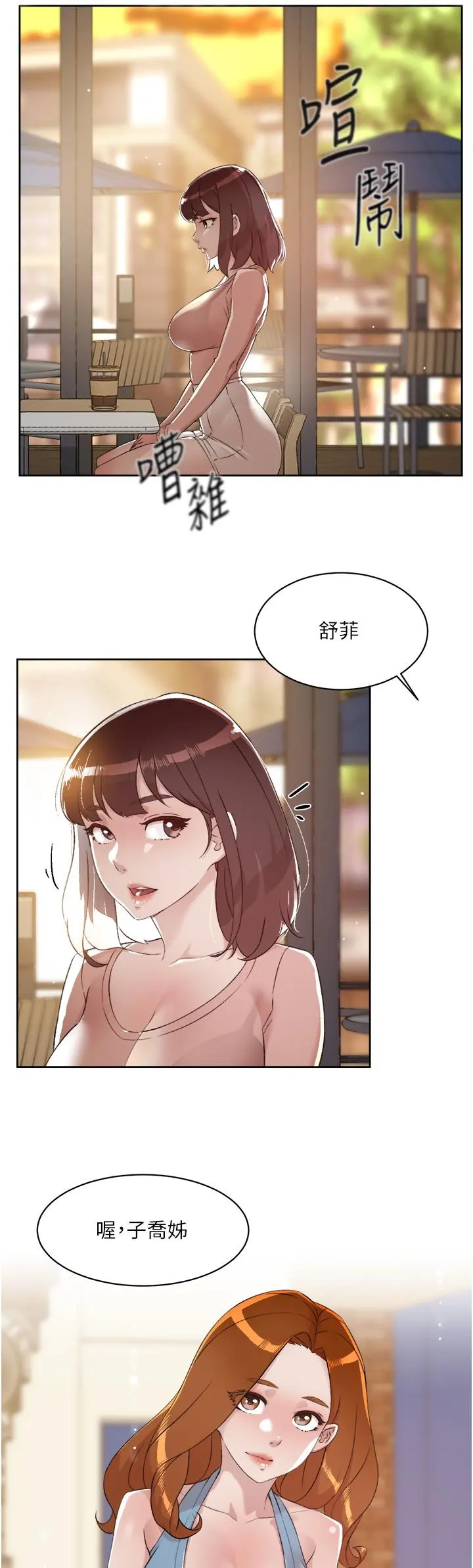 好友的私生活 - 第77话-舒菲的第三次献身 - page 36