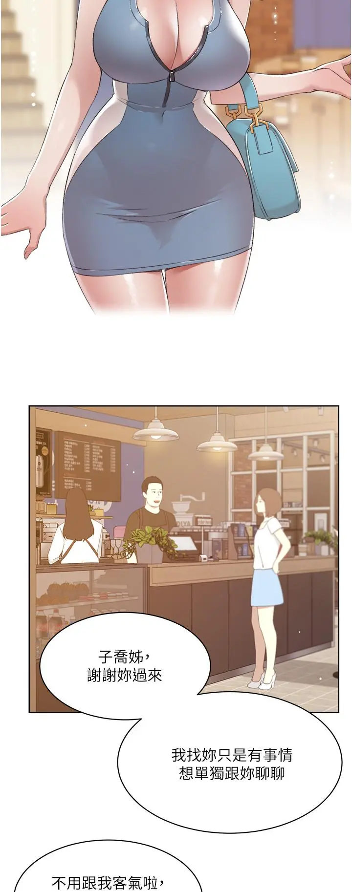 好友的私生活 - 第77话-舒菲的第三次献身 - page 37