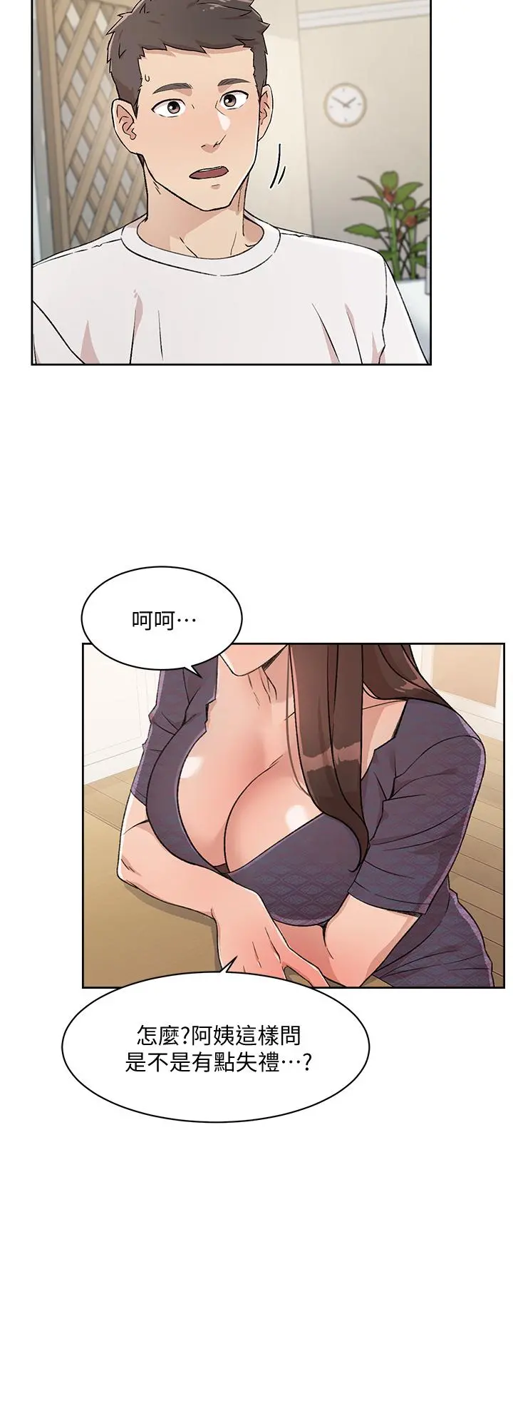 好友的私生活 - 第15话-你喜欢成熟的女人吗 - page 2