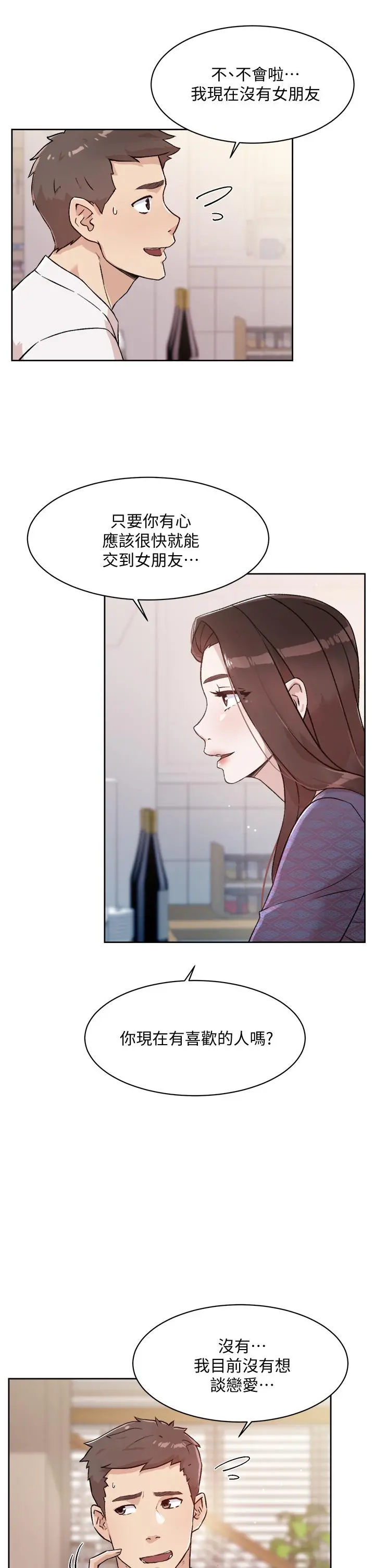 好友的私生活 - 第15话-你喜欢成熟的女人吗 - page 3