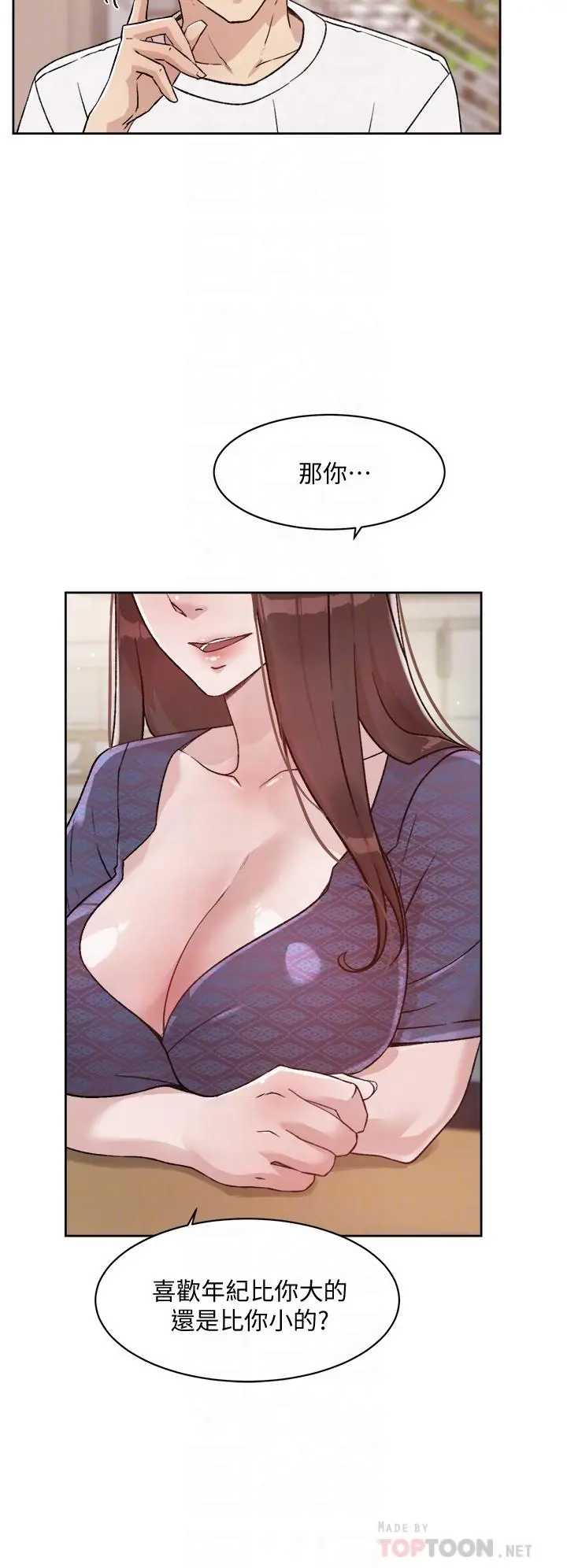 好友的私生活 - 第15话-你喜欢成熟的女人吗 - page 4
