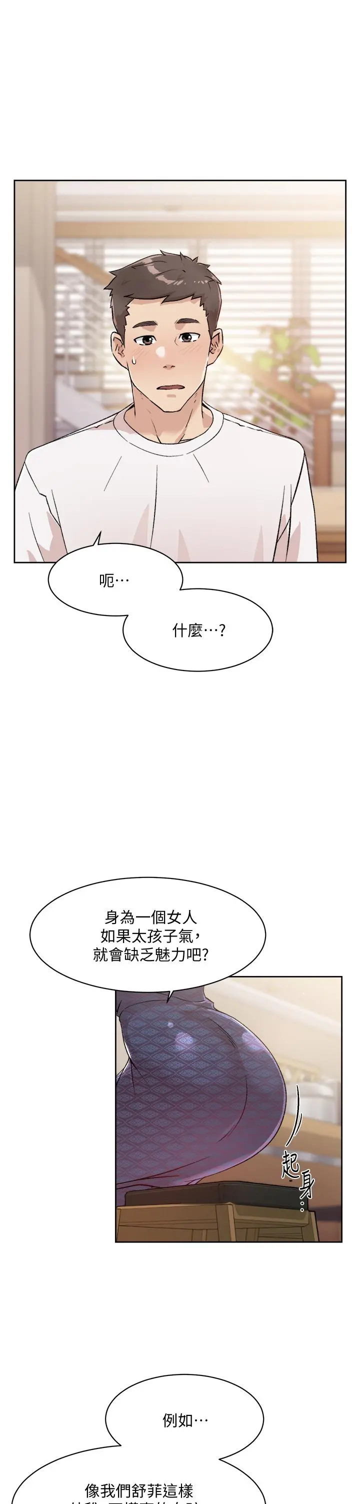 好友的私生活 - 第15话-你喜欢成熟的女人吗 - page 5