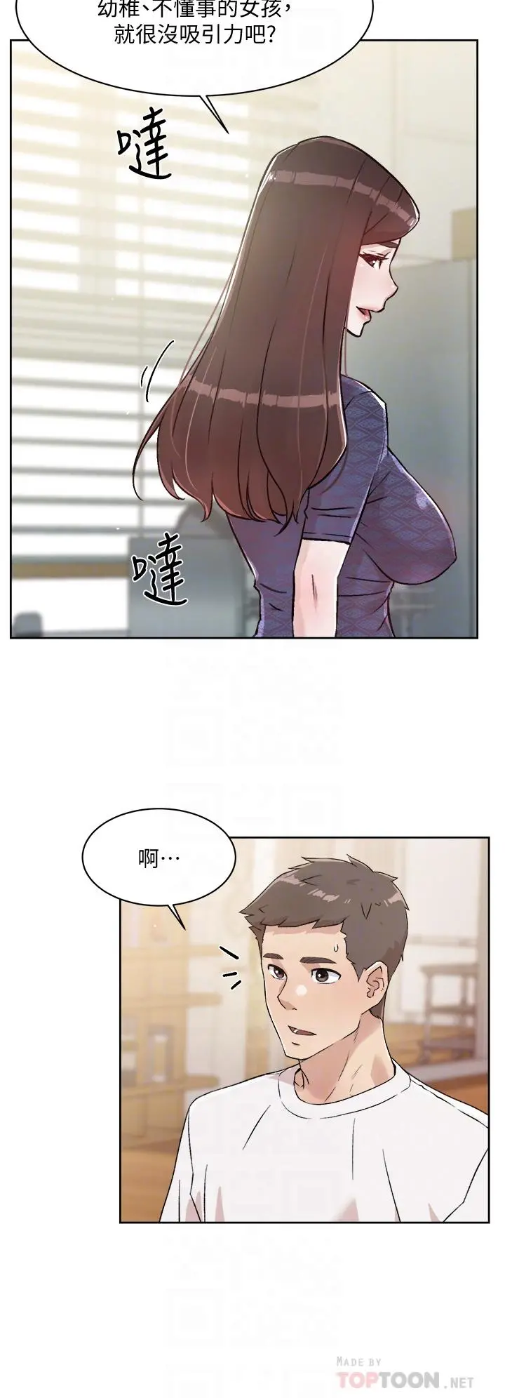 好友的私生活 - 第15话-你喜欢成熟的女人吗 - page 6