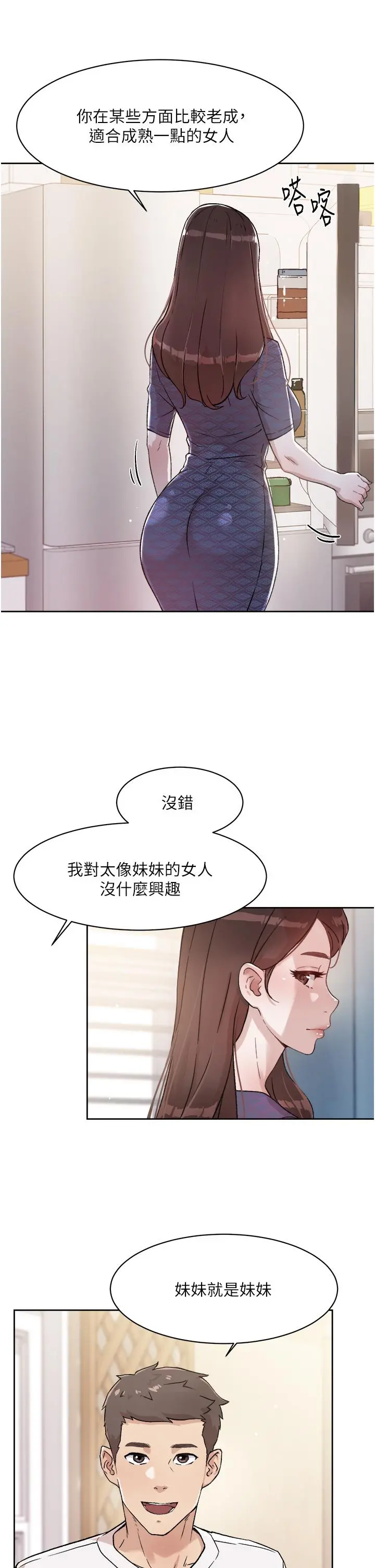好友的私生活 - 第15话-你喜欢成熟的女人吗 - page 7