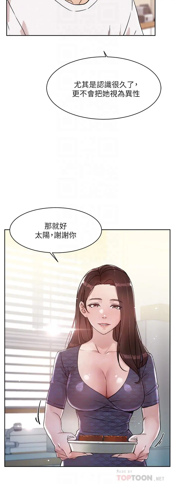 好友的私生活 - 第15话-你喜欢成熟的女人吗 - page 8