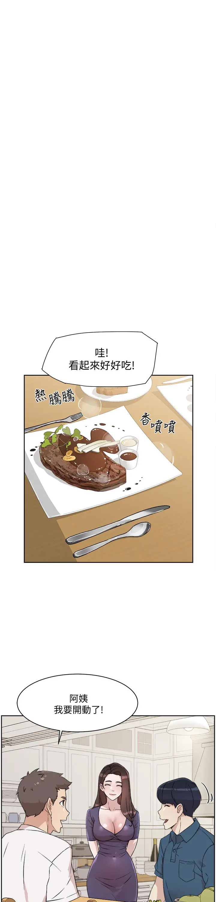 好友的私生活 - 第15话-你喜欢成熟的女人吗 - page 9