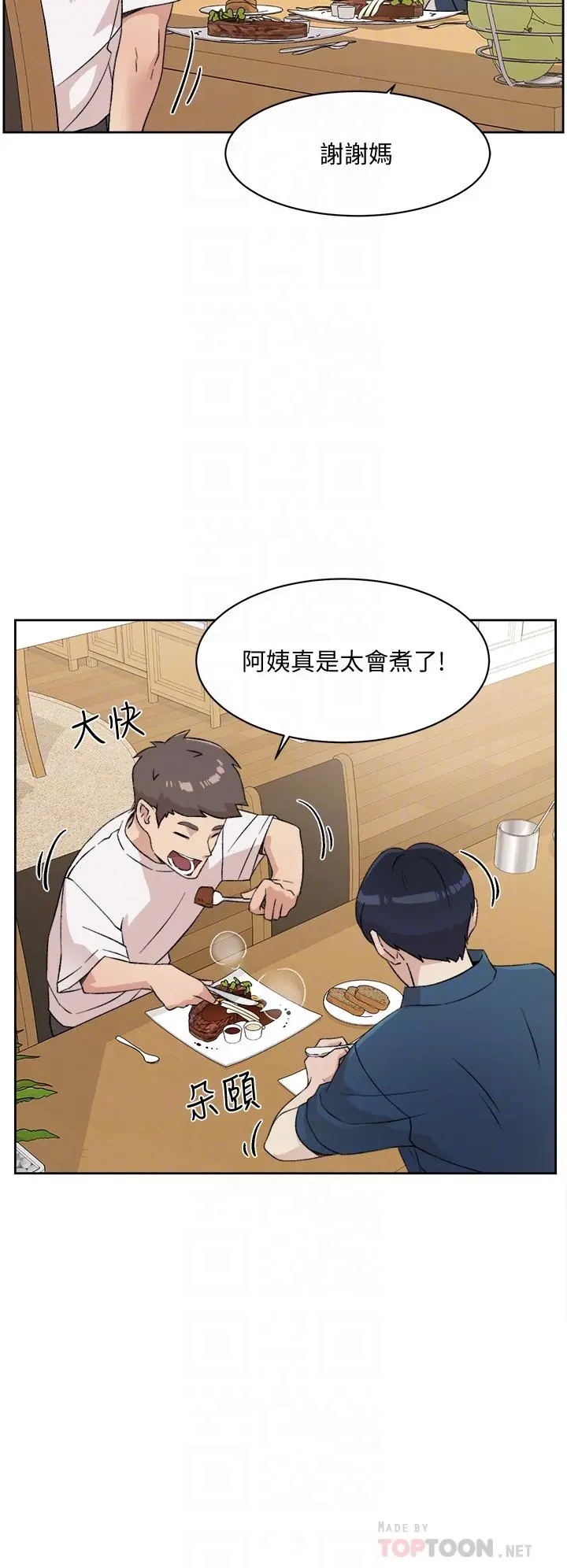 好友的私生活 - 第15话-你喜欢成熟的女人吗 - page 10