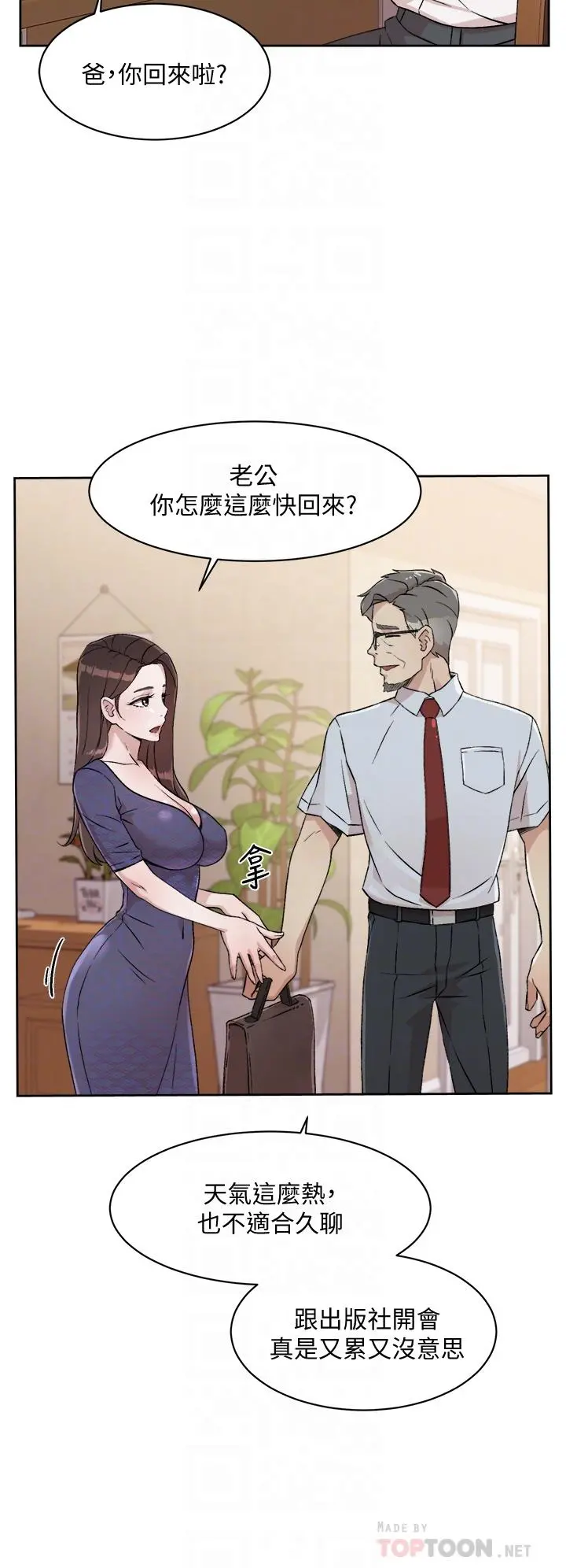 好友的私生活 - 第15话-你喜欢成熟的女人吗 - page 12