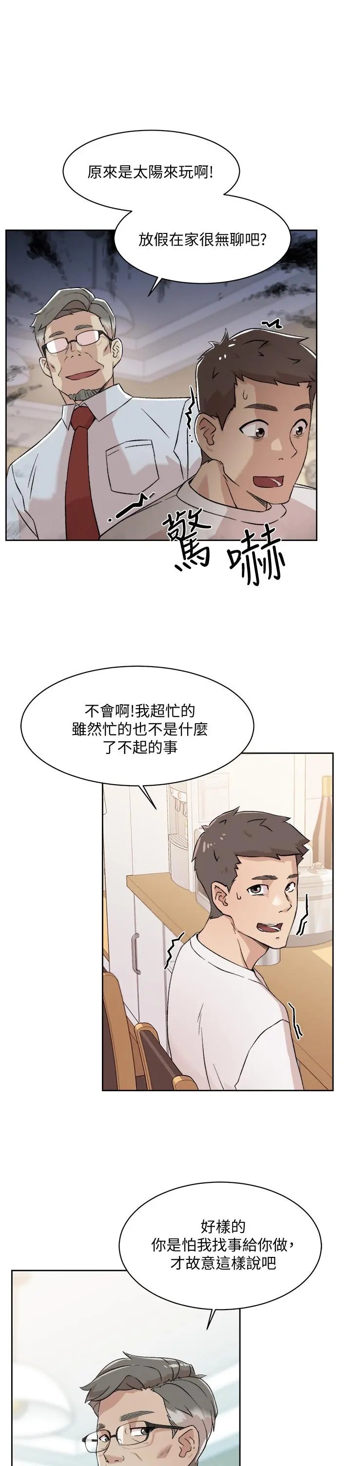 好友的私生活 - 第15话-你喜欢成熟的女人吗 - page 13