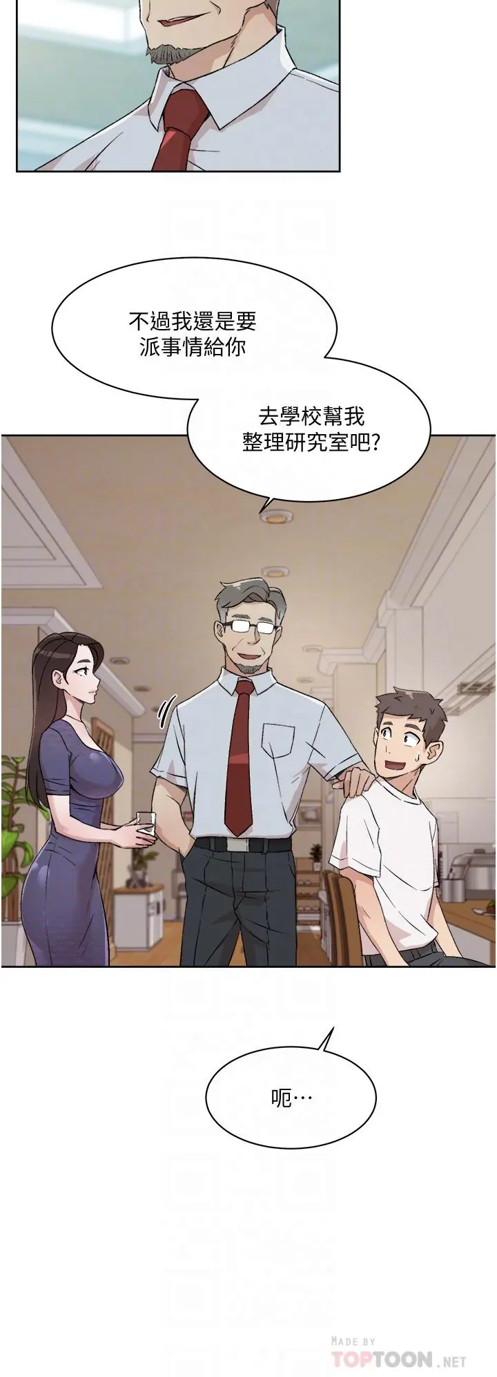 好友的私生活 - 第15话-你喜欢成熟的女人吗 - page 14