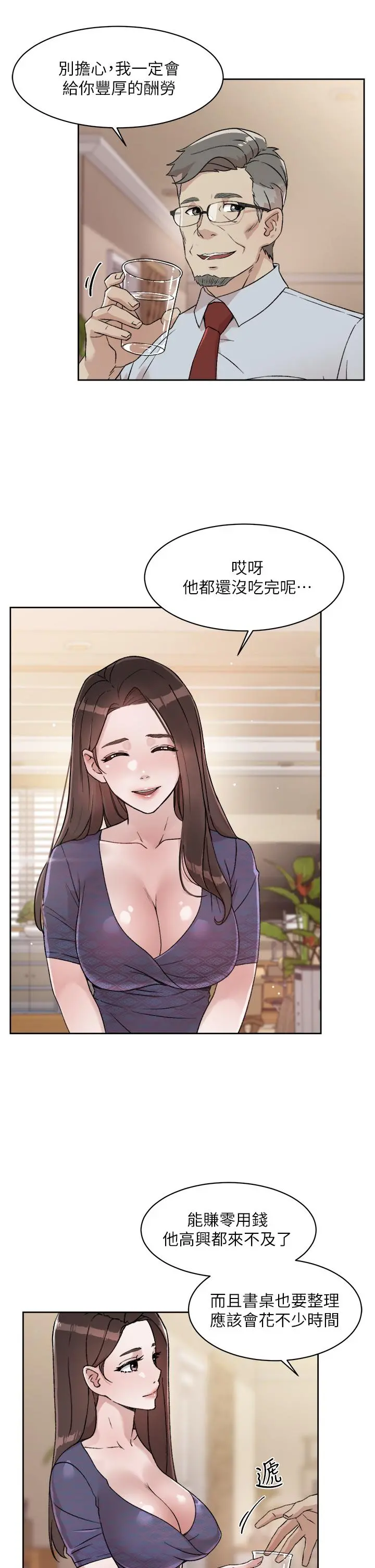 好友的私生活 - 第15话-你喜欢成熟的女人吗 - page 15