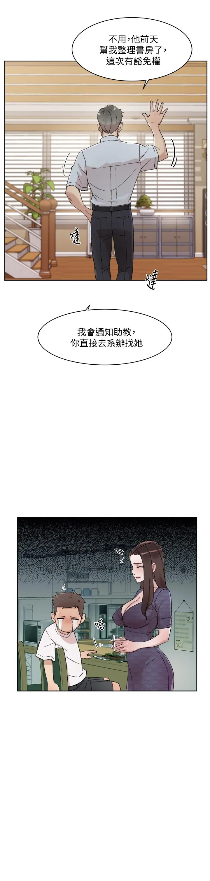 好友的私生活 - 第15话-你喜欢成熟的女人吗 - page 17