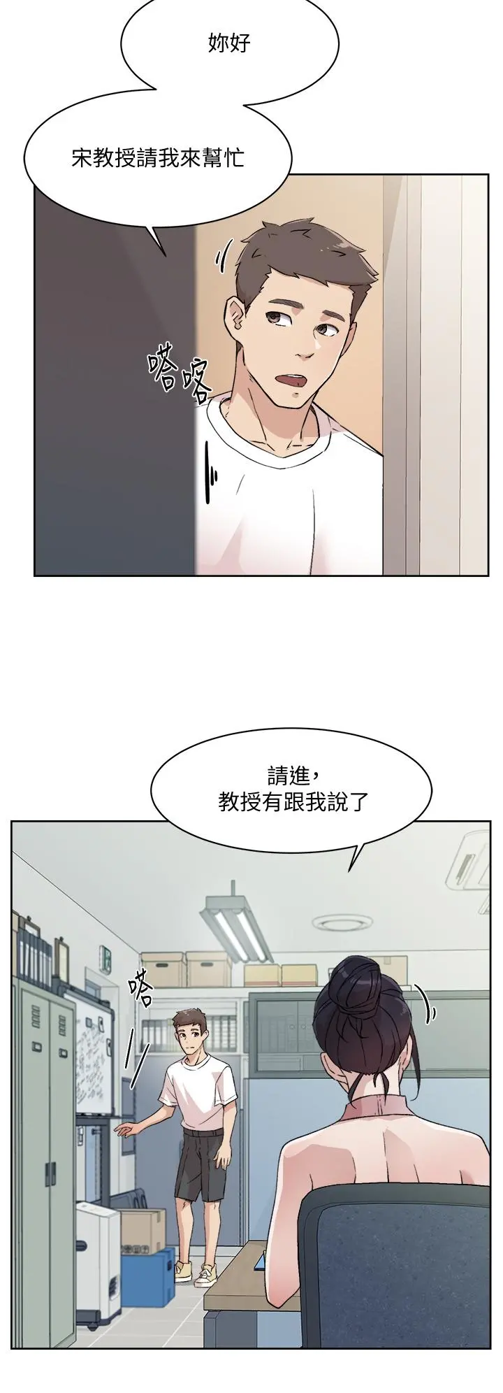 好友的私生活 - 第15话-你喜欢成熟的女人吗 - page 20