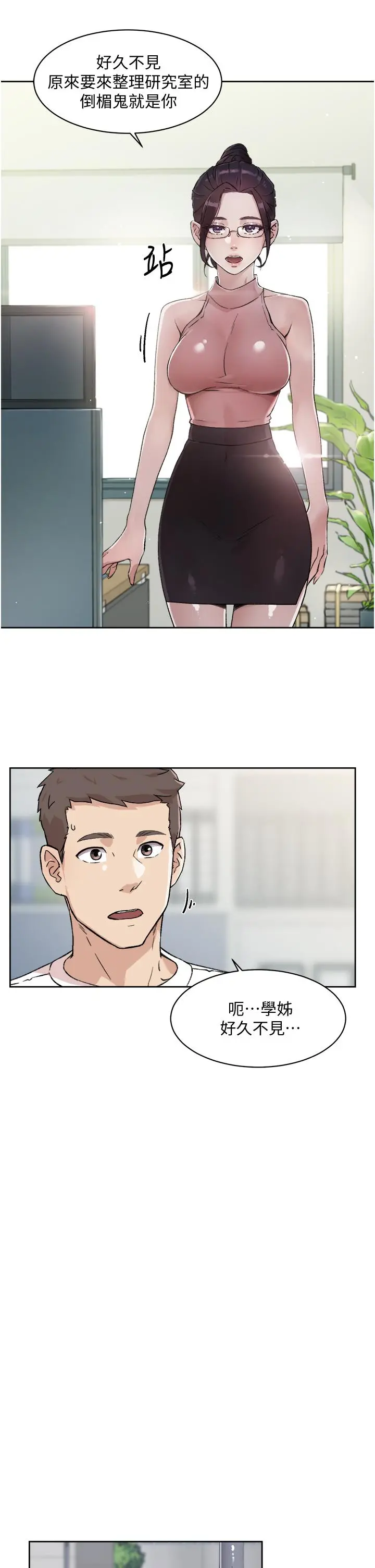 好友的私生活 - 第15话-你喜欢成熟的女人吗 - page 23