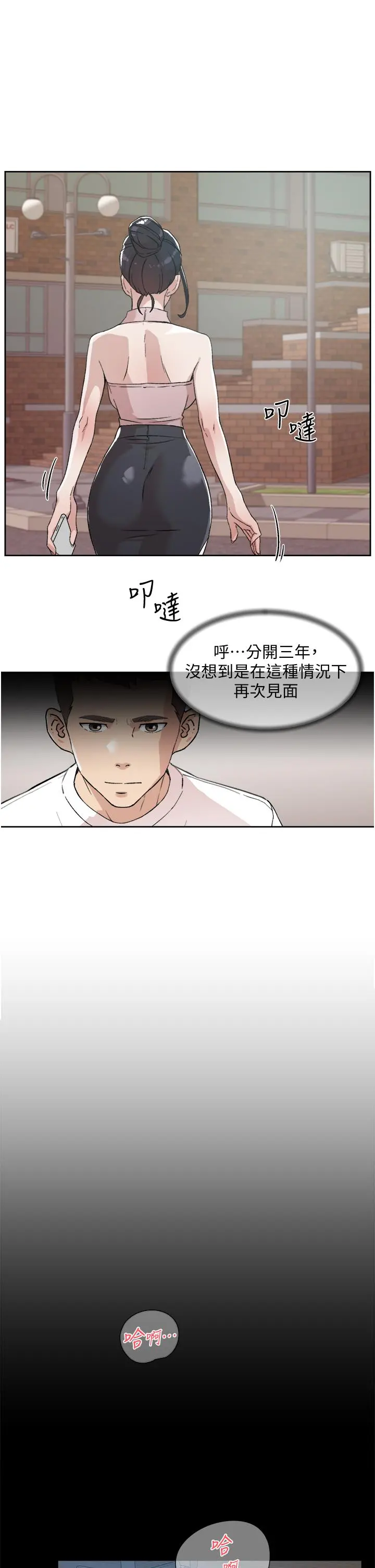 好友的私生活 - 第15话-你喜欢成熟的女人吗 - page 25