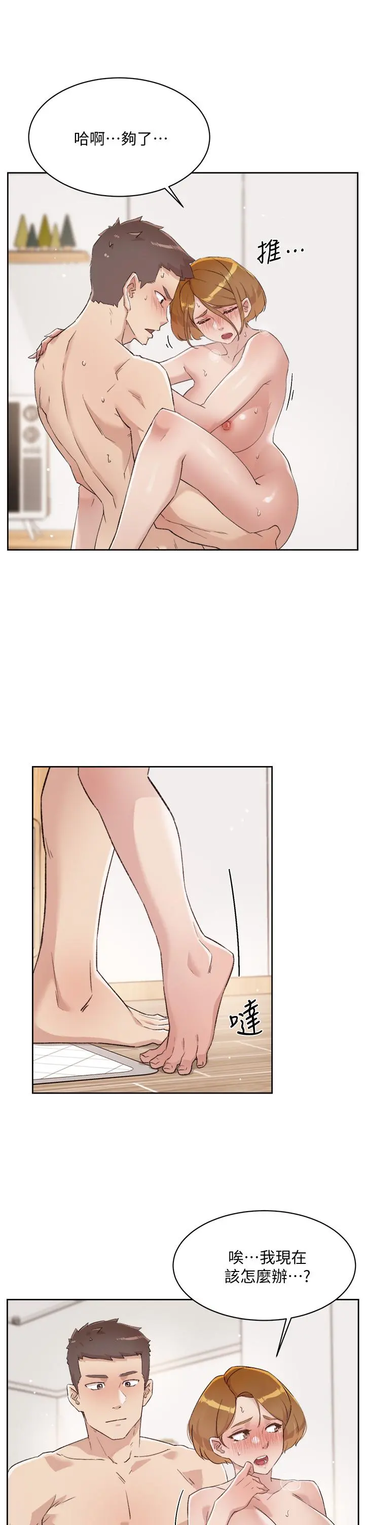 好友的私生活 - 第63话-一天一次怎么够 - page 3