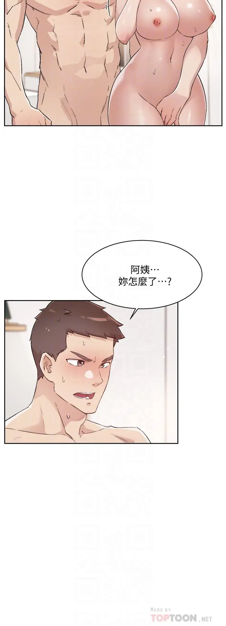 好友的私生活 - 第63话-一天一次怎么够 - page 4