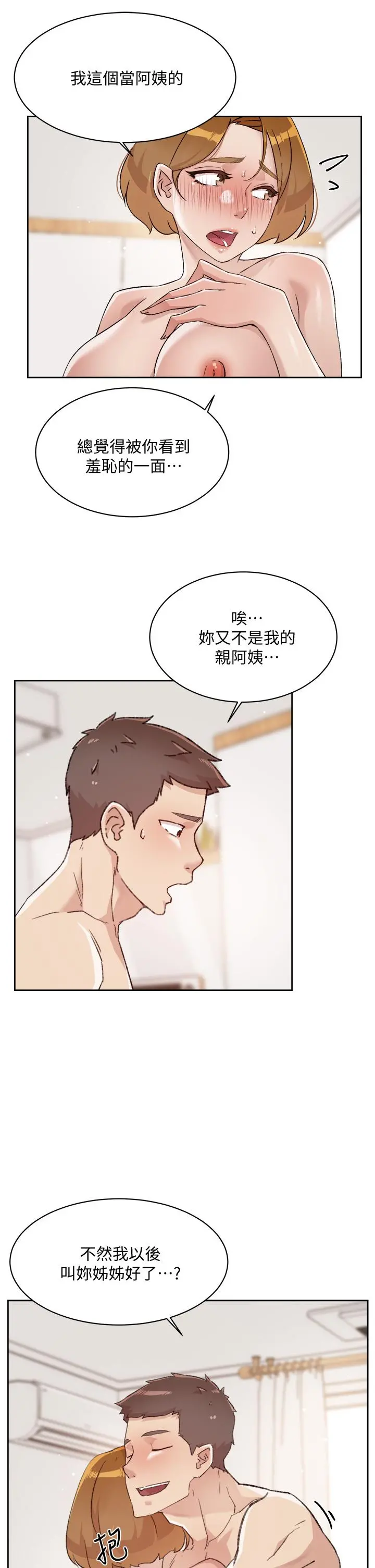 好友的私生活 - 第63话-一天一次怎么够 - page 5