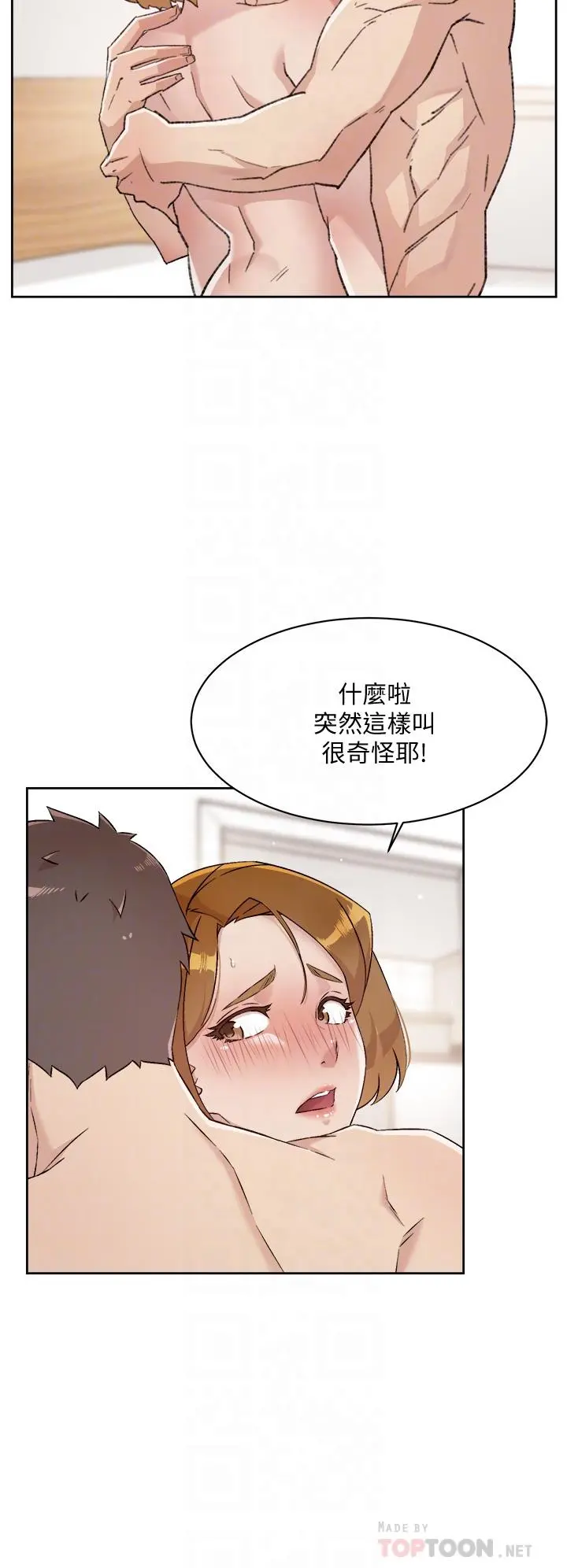 好友的私生活 - 第63话-一天一次怎么够 - page 6
