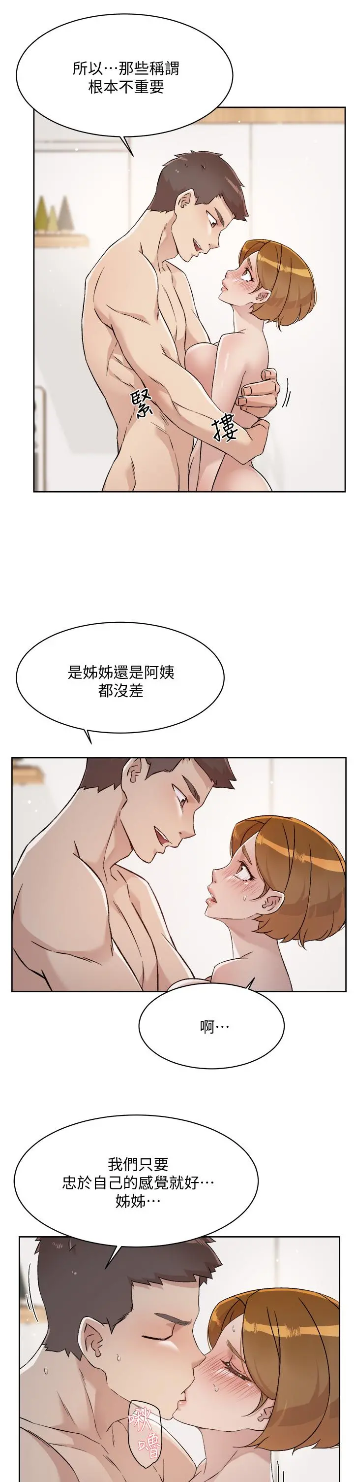 好友的私生活 - 第63话-一天一次怎么够 - page 7