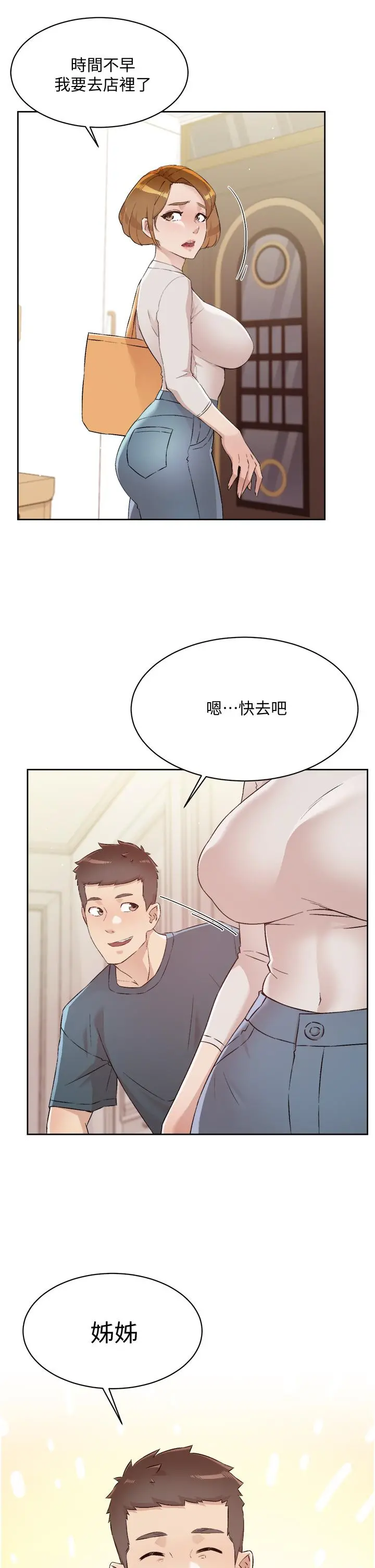 好友的私生活 - 第63话-一天一次怎么够 - page 11