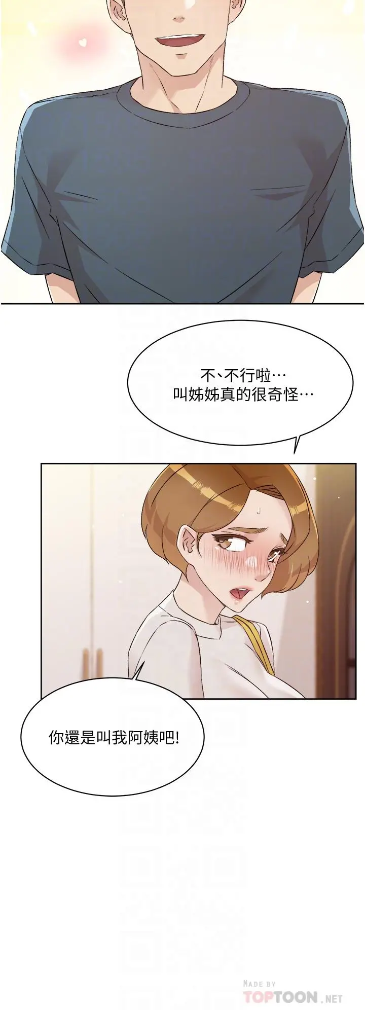 好友的私生活 - 第63话-一天一次怎么够 - page 12