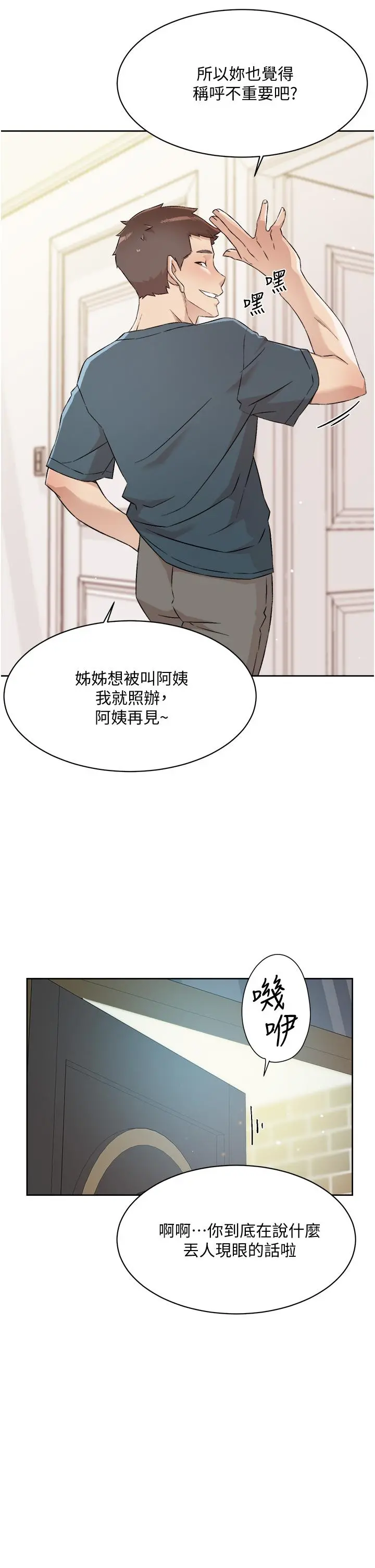 好友的私生活 - 第63话-一天一次怎么够 - page 13