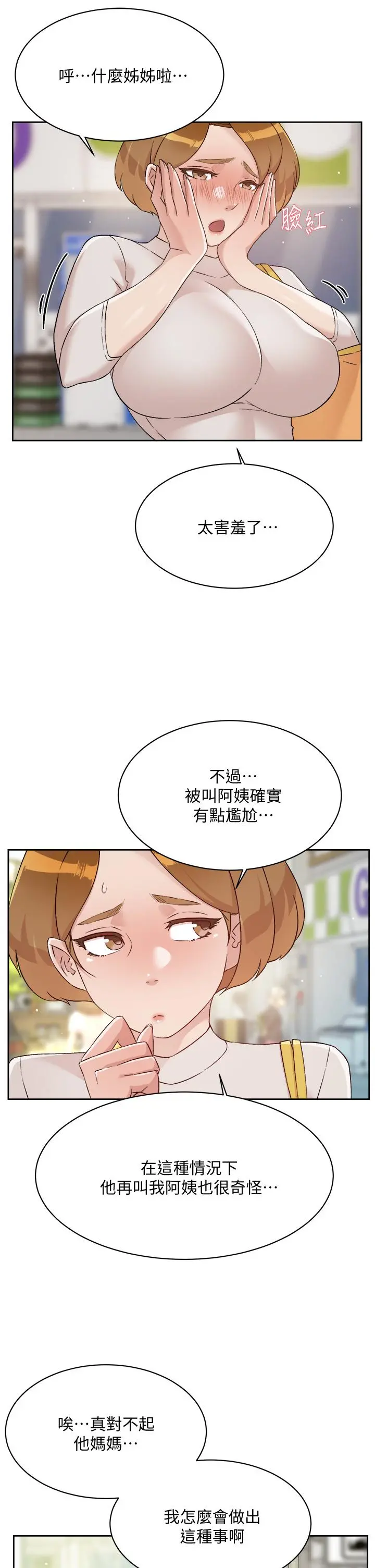 好友的私生活 - 第63话-一天一次怎么够 - page 15