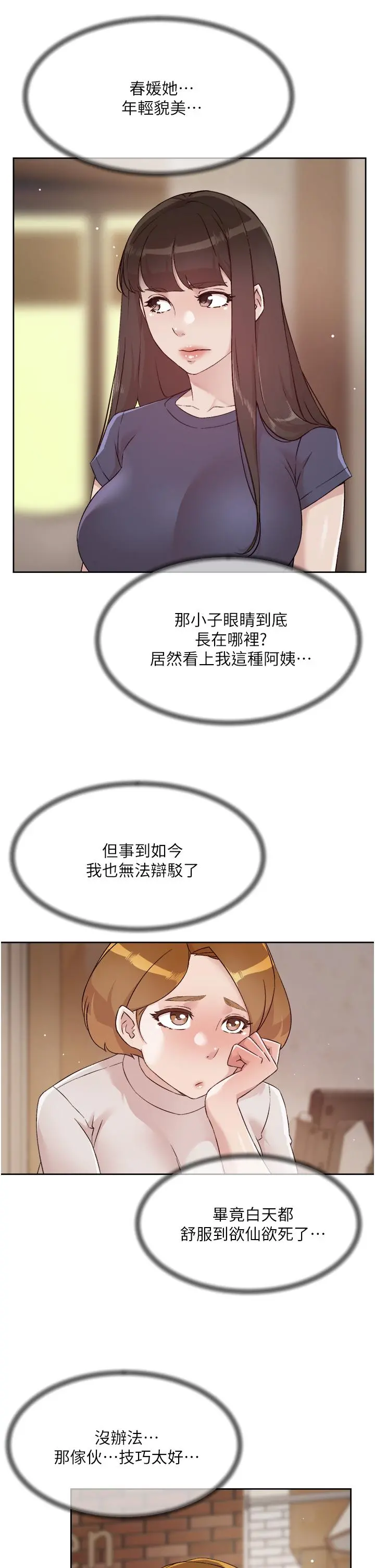 好友的私生活 - 第63话-一天一次怎么够 - page 19