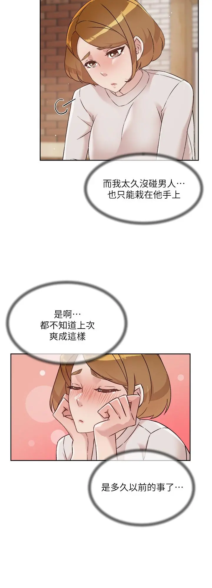 好友的私生活 - 第63话-一天一次怎么够 - page 20