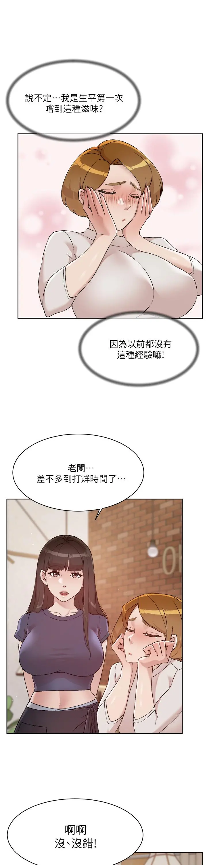 好友的私生活 - 第63话-一天一次怎么够 - page 21