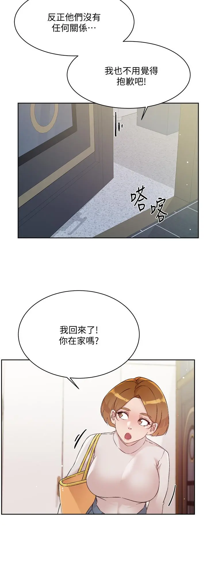 好友的私生活 - 第63话-一天一次怎么够 - page 24
