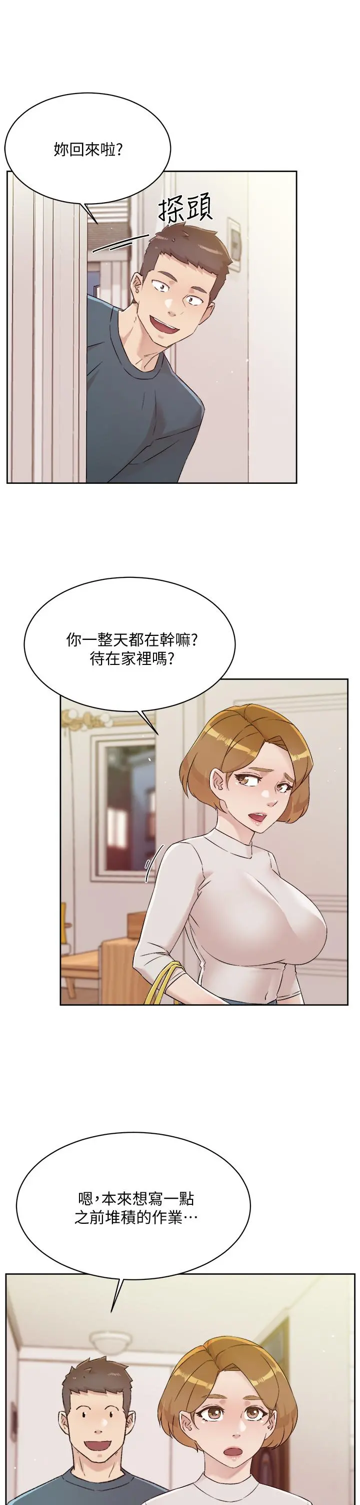 好友的私生活 - 第63话-一天一次怎么够 - page 25