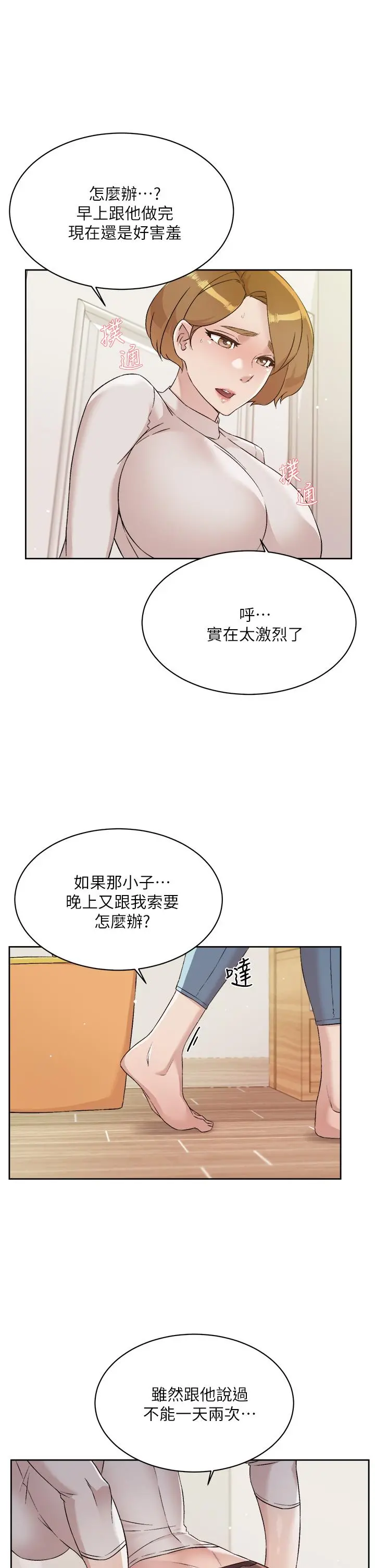 好友的私生活 - 第63话-一天一次怎么够 - page 27