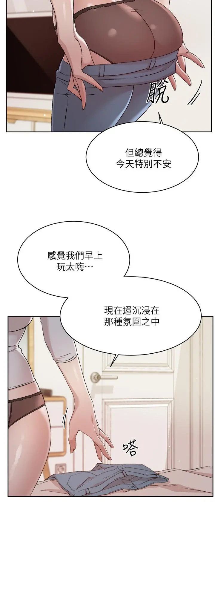 好友的私生活 - 第63话-一天一次怎么够 - page 28