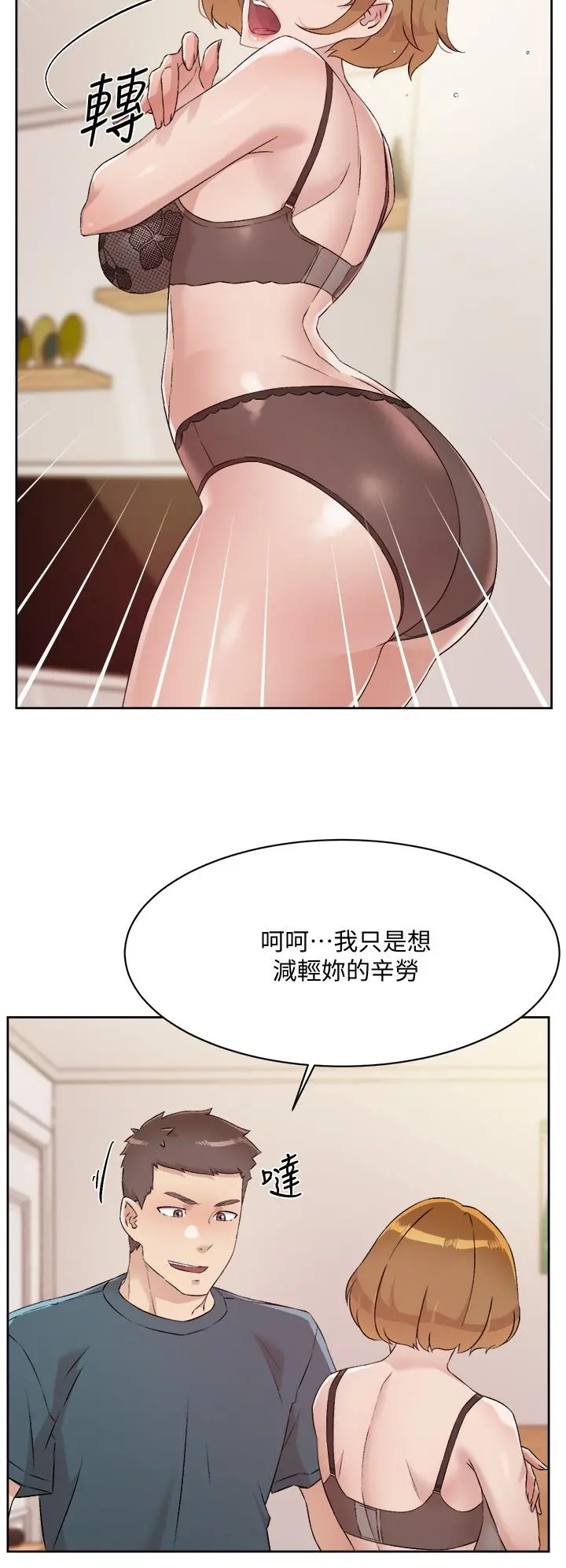 好友的私生活 - 第63话-一天一次怎么够 - page 30