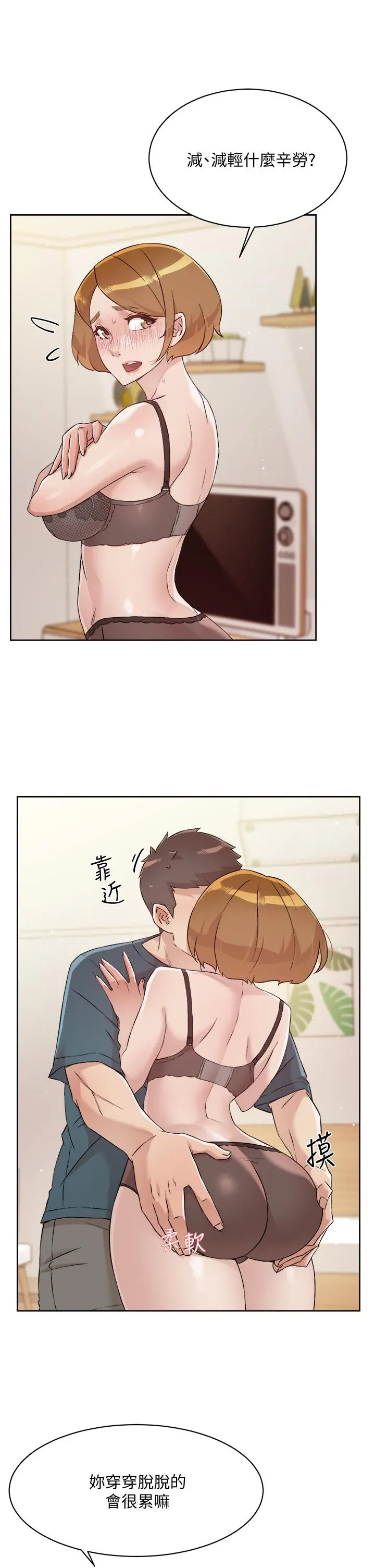 好友的私生活 - 第63话-一天一次怎么够 - page 31