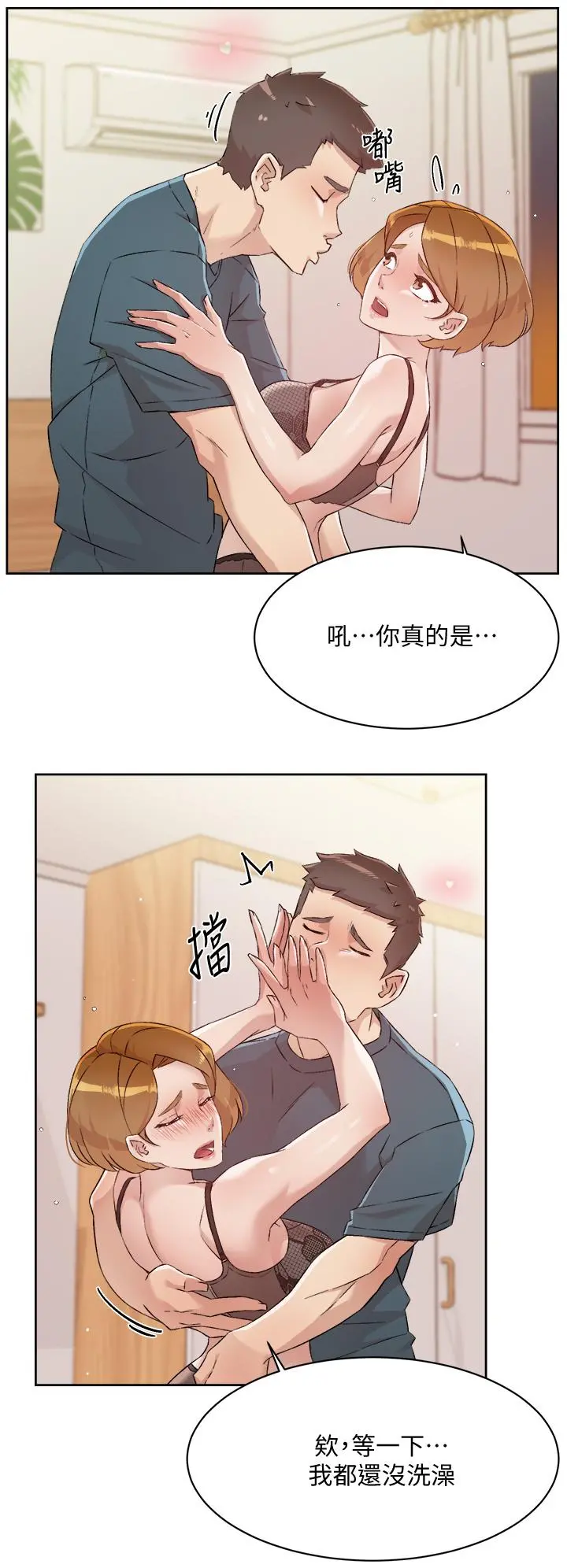 好友的私生活 - 第63话-一天一次怎么够 - page 32
