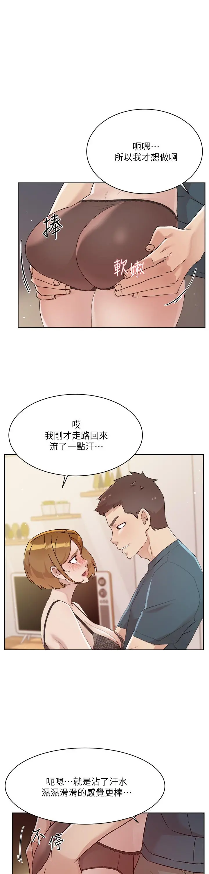 好友的私生活 - 第63话-一天一次怎么够 - page 33