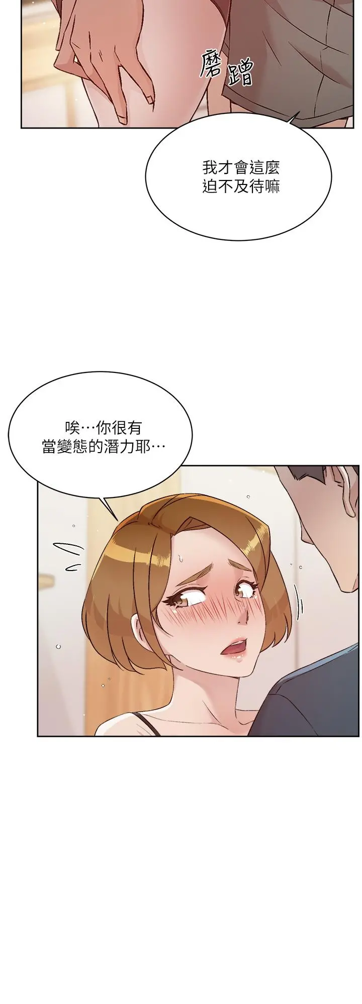 好友的私生活 - 第63话-一天一次怎么够 - page 34