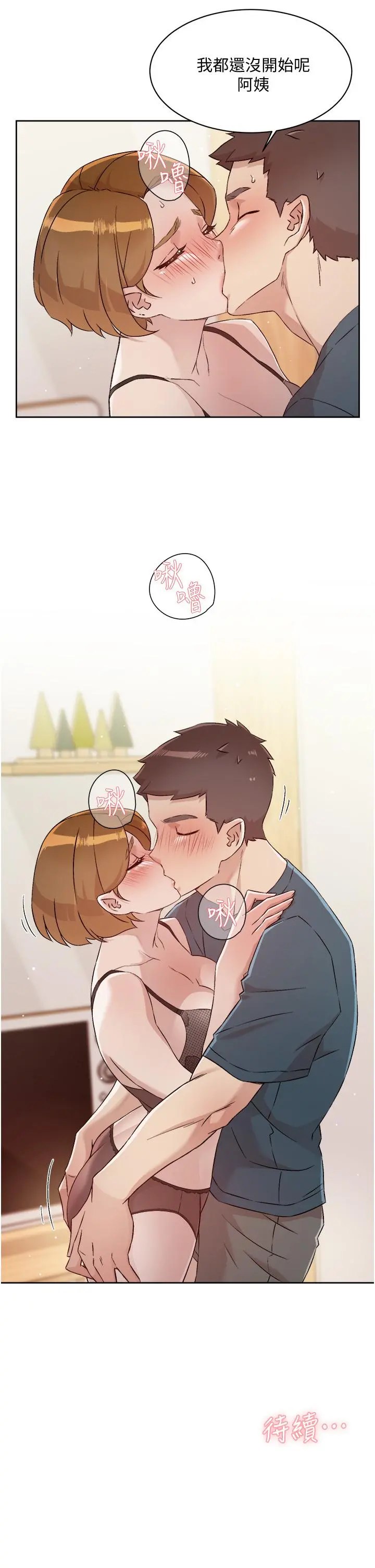 好友的私生活 - 第63话-一天一次怎么够 - page 35