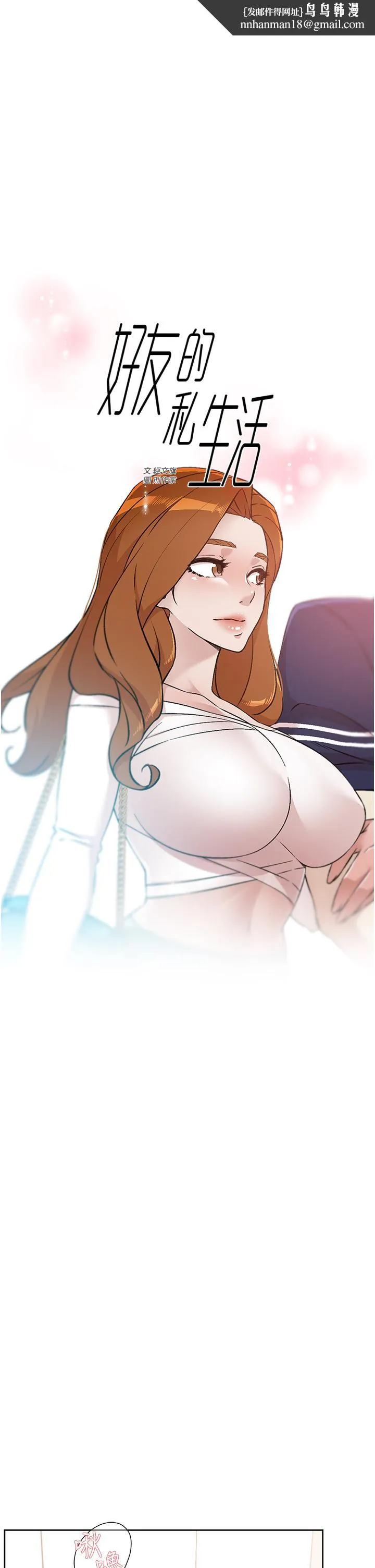 好友的私生活 - 第65话-阿姨突如其来的挑逗 - page 1