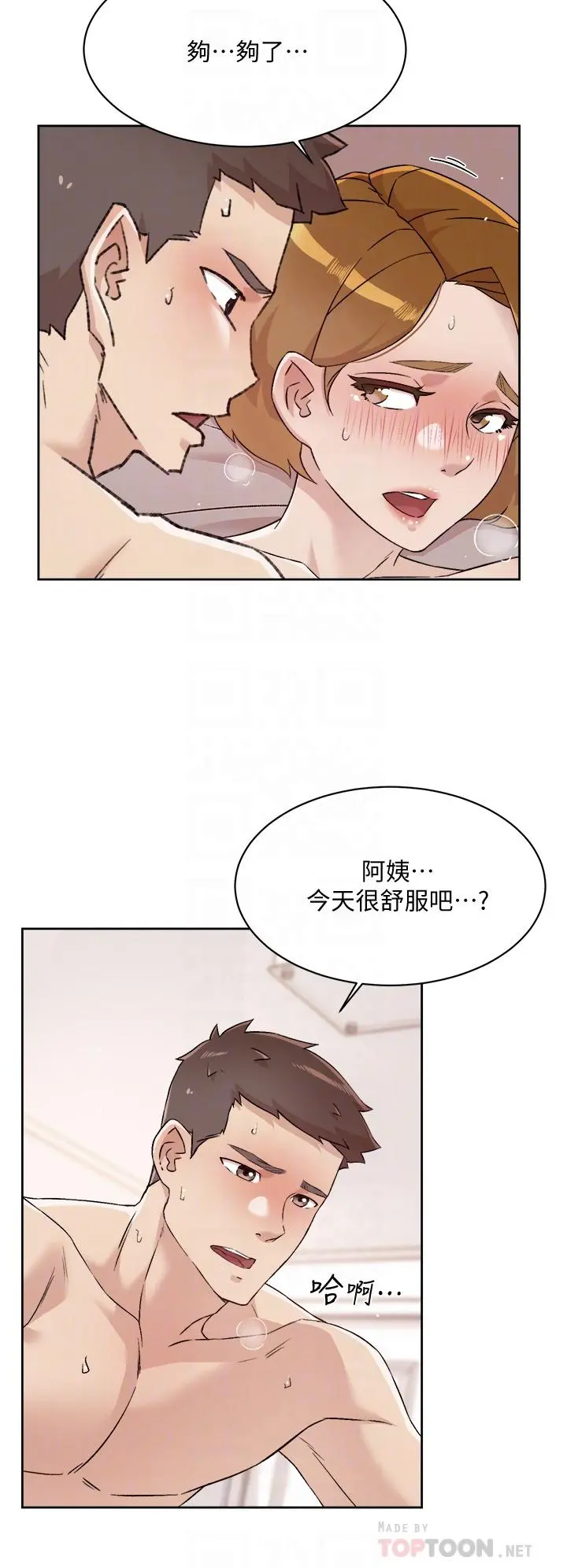 好友的私生活 - 第65话-阿姨突如其来的挑逗 - page 4