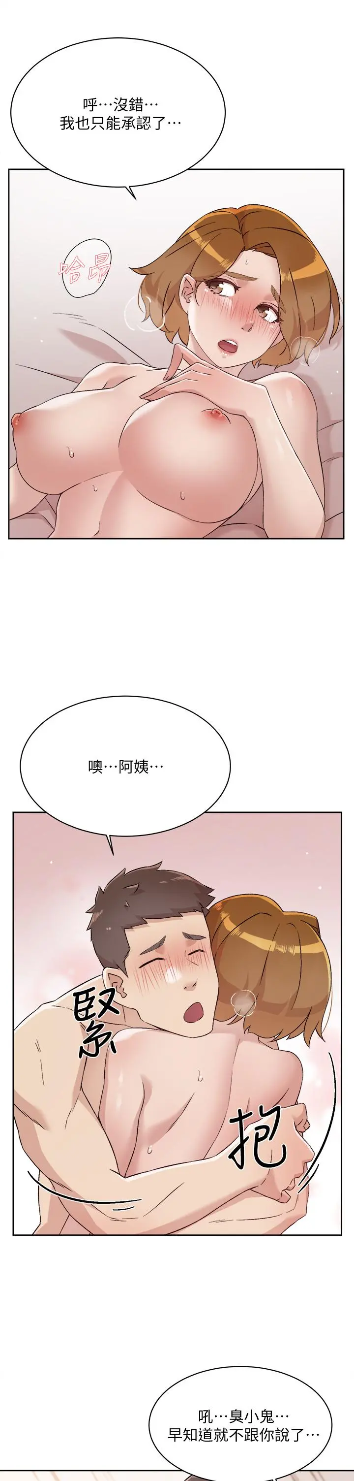 好友的私生活 - 第65话-阿姨突如其来的挑逗 - page 5